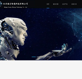 北京国芯智通科技有限公司