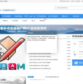 打印机驱动下载