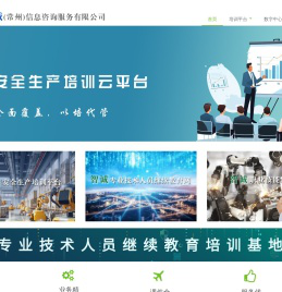 智诚(常州)信息咨询服务有限公司