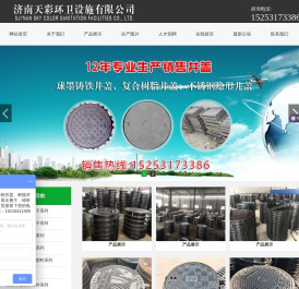 济南天彩环卫设施有限公司