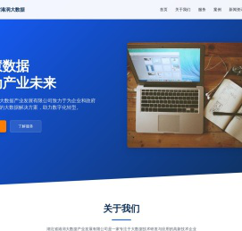 湖北省港润大数据产业发展有限公司