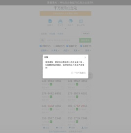 千万靓号任您选