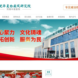 南京白癜风专科医院