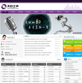 天韵之声配音网