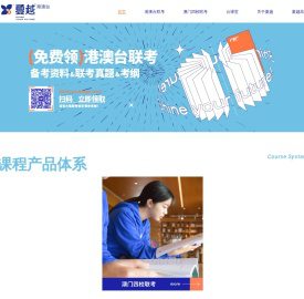 夏越港澳台侨联考中心