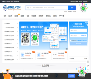 张家界人才网