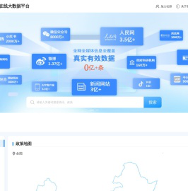 三农在线大数据平台