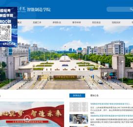 山东商务职业学院智能制造学院