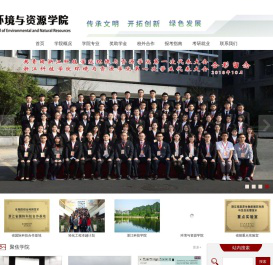 环境与资源学院招生网