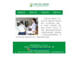 济南天使儿童医院咨询预约挂号中心★官方网站★