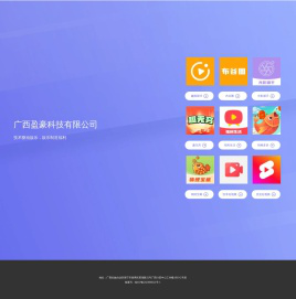 广西盈豪科技有限公司