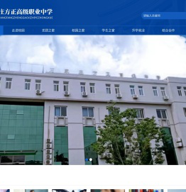 石家庄方正高级职业中学