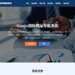 Guojiz国际网址导航系统