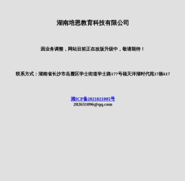 湖南培恩教育科技有限公司