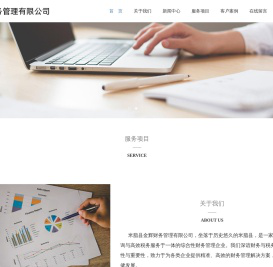 米脂县金辉财务管理有限公司