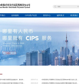 跨境银行间支付清算有限责任公司