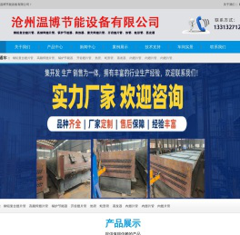 沧州温博节能设备有限公司
