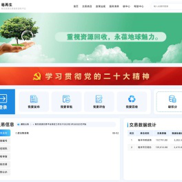 再生资源交易服务国有平台