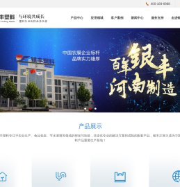 河南省银丰塑料有限公司