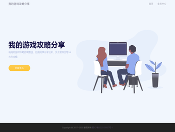 我的游戏攻略分享