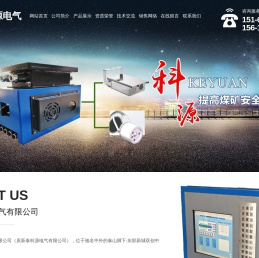 山东科源电气有限公司