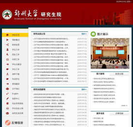 郑州大学研究生院