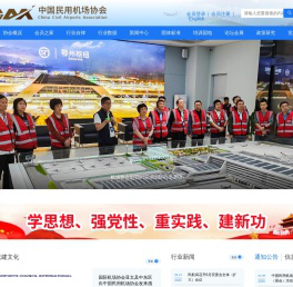 中国民用机场协会