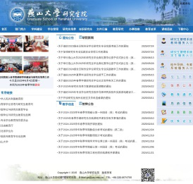 燕山大学研究生院