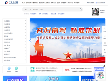 广东省人才市场