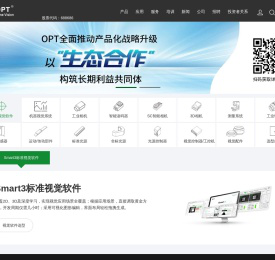 广东奥普特科技股份有限公司,奥普特,OPT,奥普特官网,广东奥普特科技
