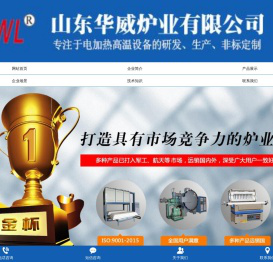 -山东华威炉业有限公司