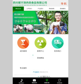 四川撵不到肉类食品有限公司