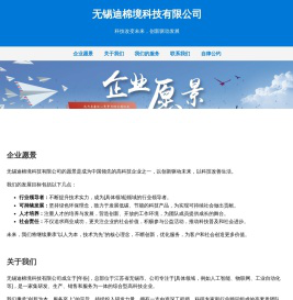 无锡迪棉境科技有限公司