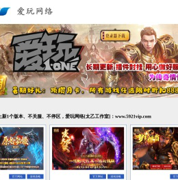 爱玩网络