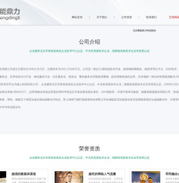 北京聚能鼎力科技股份有限公司