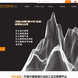 邦芯（山西）数字矿山科技有限公司