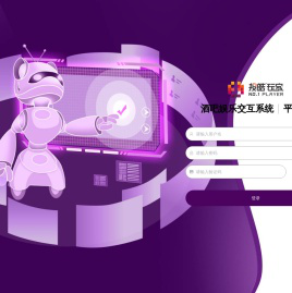 酒吧娱乐交互系统