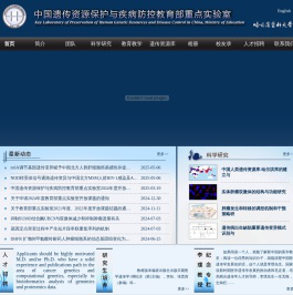 哈尔滨医科大学遗传学研究室