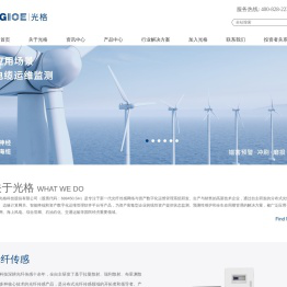 苏州光格科技股份有限公司