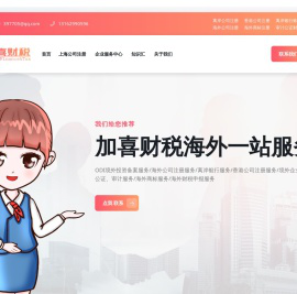 加喜境外公司服务