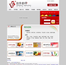 龙岩市日升彩印有限公司