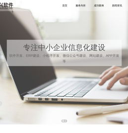 首页，宁波软件开发，宁波管理系统开发