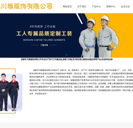 四川工作服