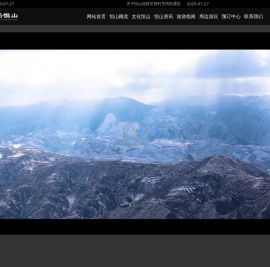 恒山风景名胜区管理中心