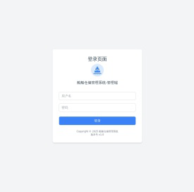 船舶仓储管理系统