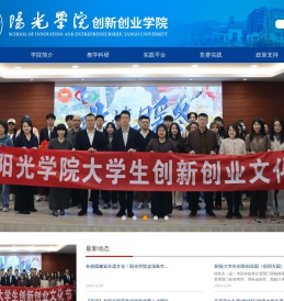 阳光学院创新创业教育学院