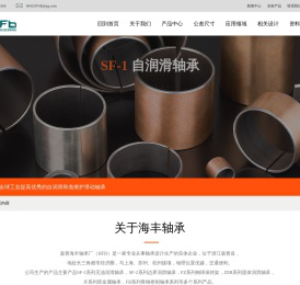 海丰轴承