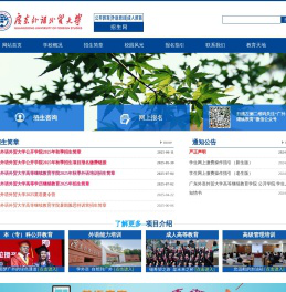 广东外语外贸大学