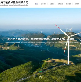 上海节能技术服务有限公司