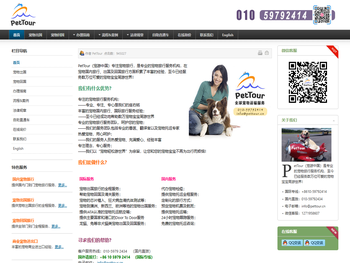 PetTour（宠游中国）｜